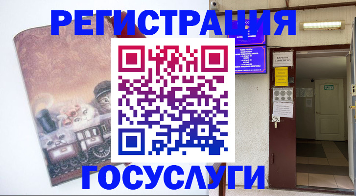 временная регистрация госуслуги в Мценске